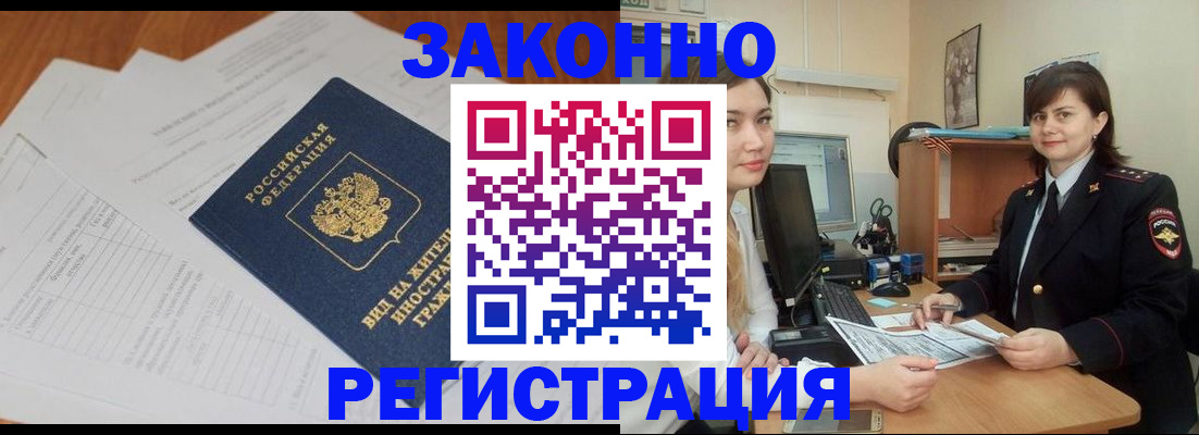 прописка от собственника в Большом Камне