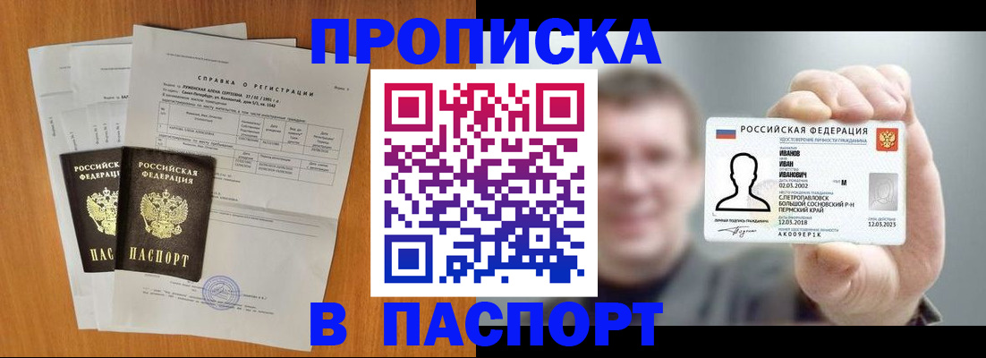 временная регистрация для школы в Большом Камне