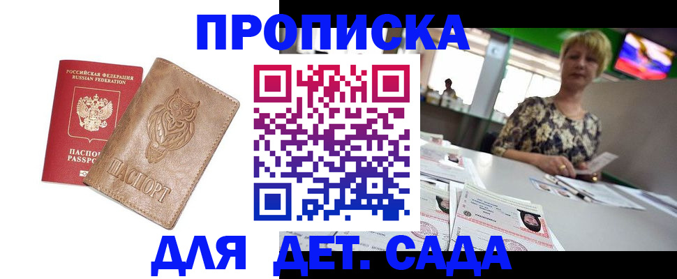 прописка гарантия в Большом Камне