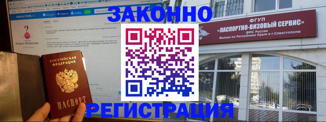 временная регистрация для всех в Большом Камне