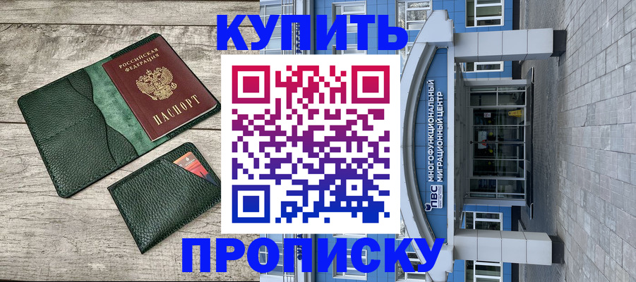 прописка штамп в Большом Камне